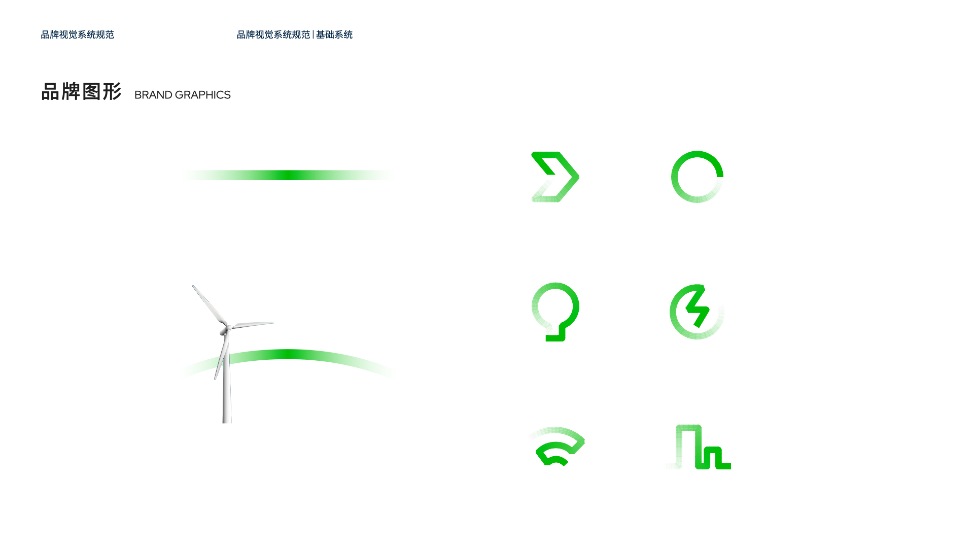 能源vi设计_绿色能源品牌设计