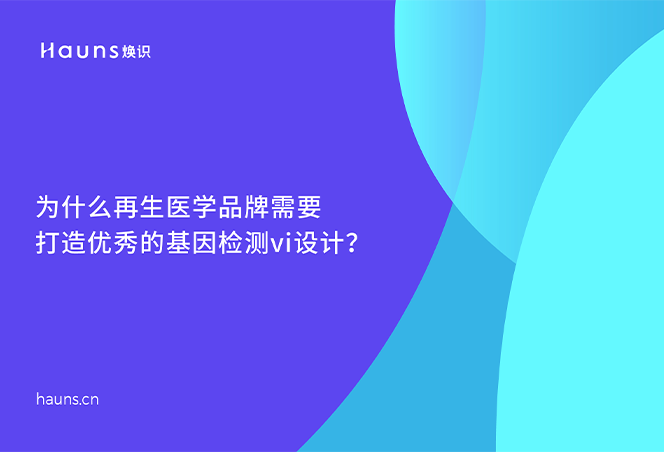 焕识-数字健康vi设计_医疗设备品牌设计_数字医疗品牌全案策划