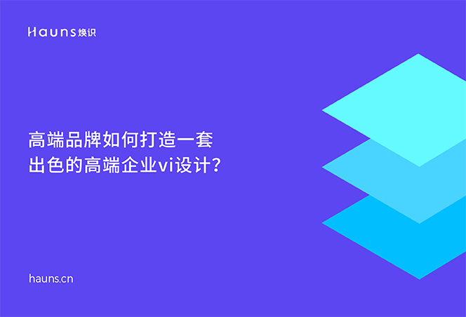 焕识-品牌vi设计_vi设计_品牌策划vi设计