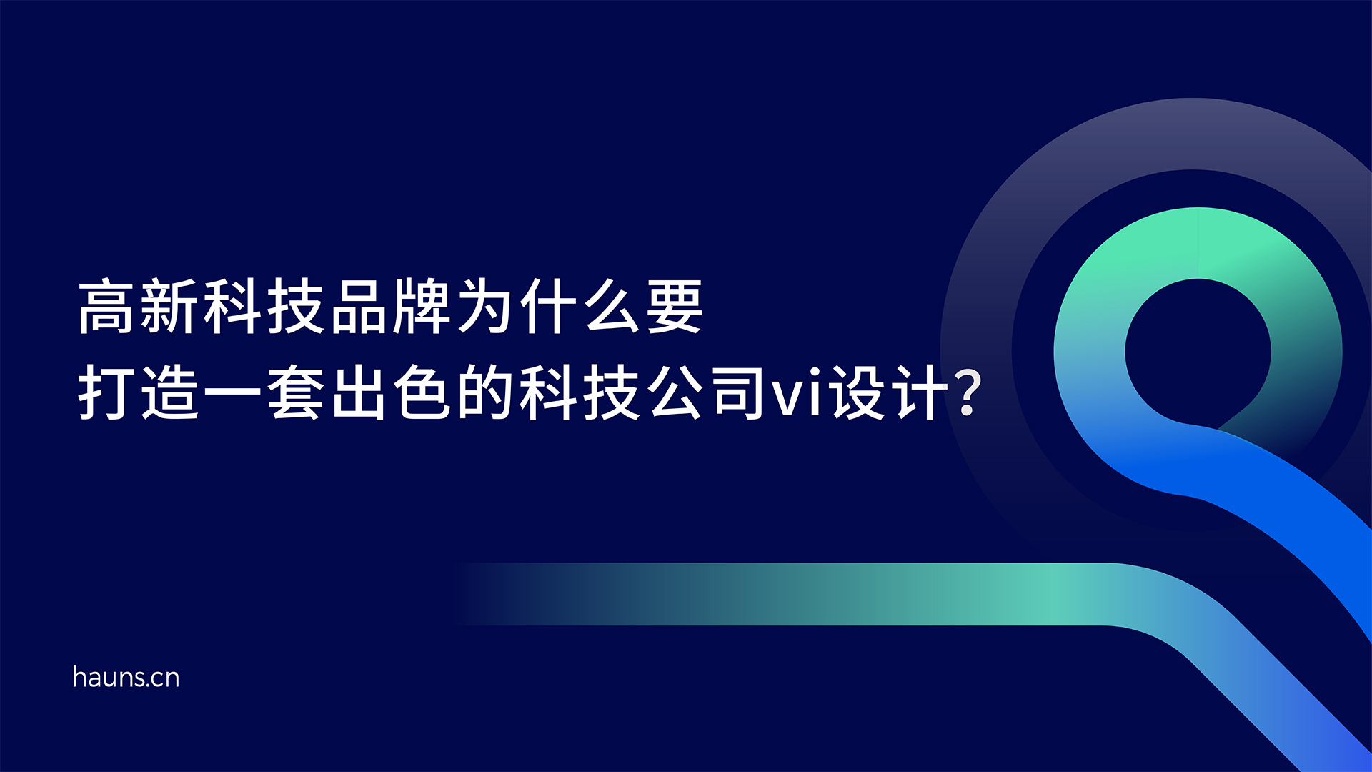科技公司vi设计_高新科技品牌设计_科技企业品牌策划