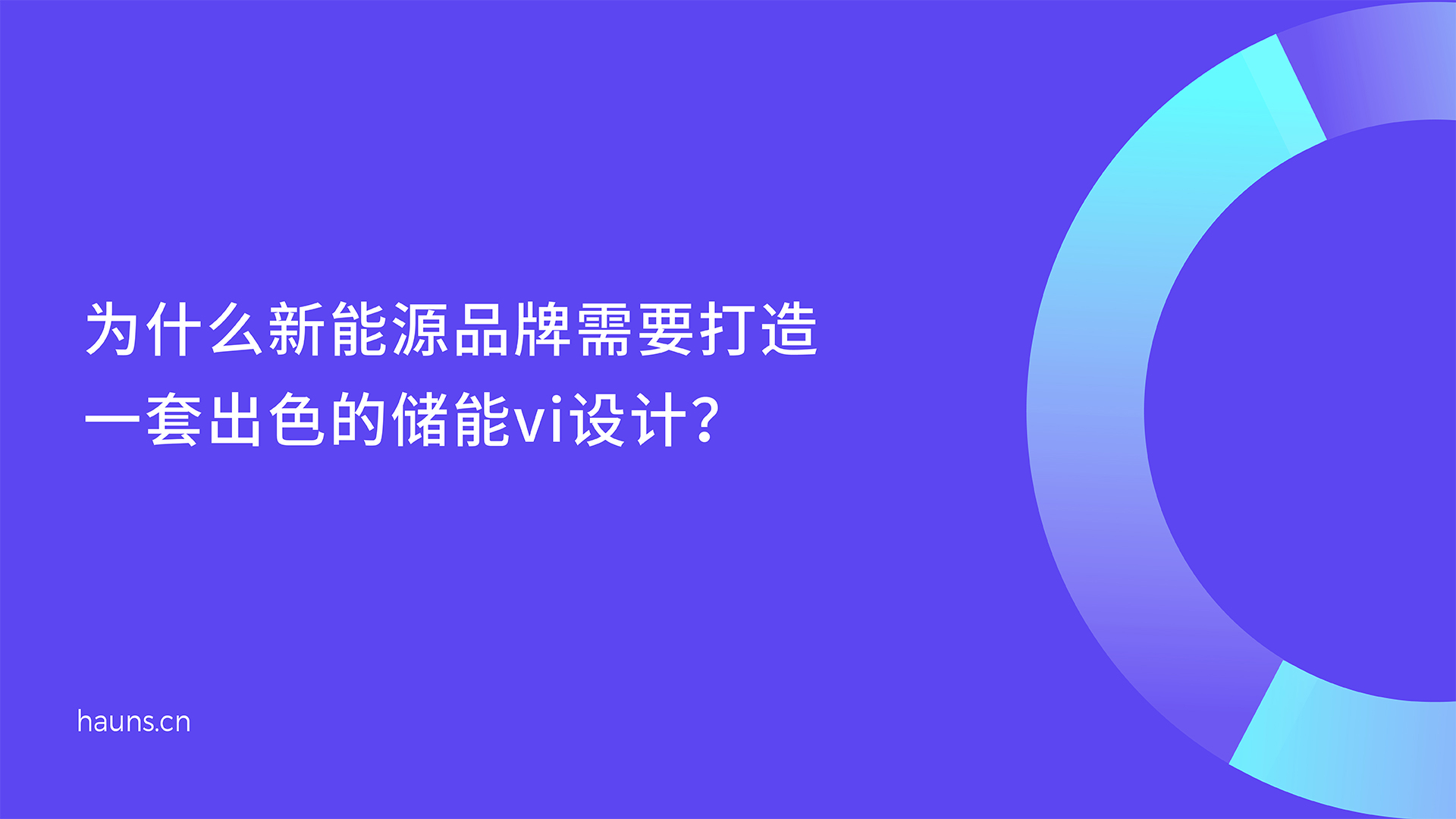 储能vi设计_新能源品牌设计_光伏储能品牌全案