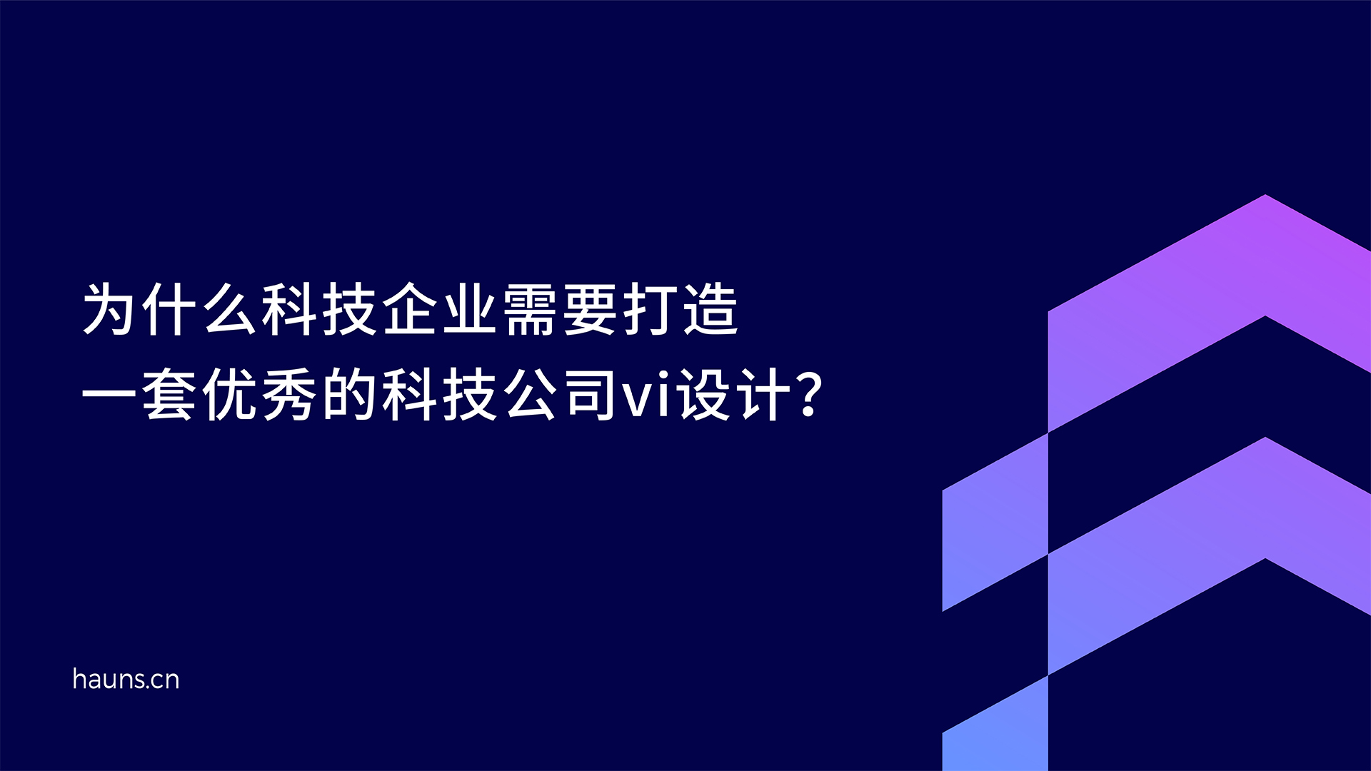 科技公司vi设计_高新科技品牌设计_科技企业品牌策划