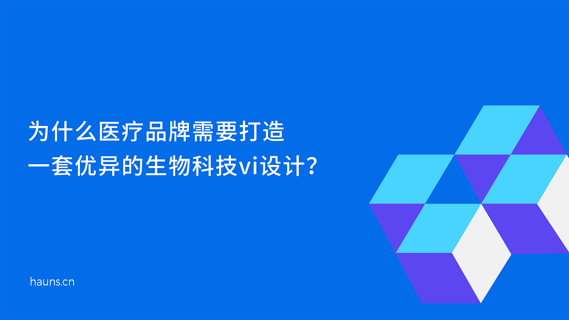 生物科技vi设计_医疗品牌定位_医药全案策划