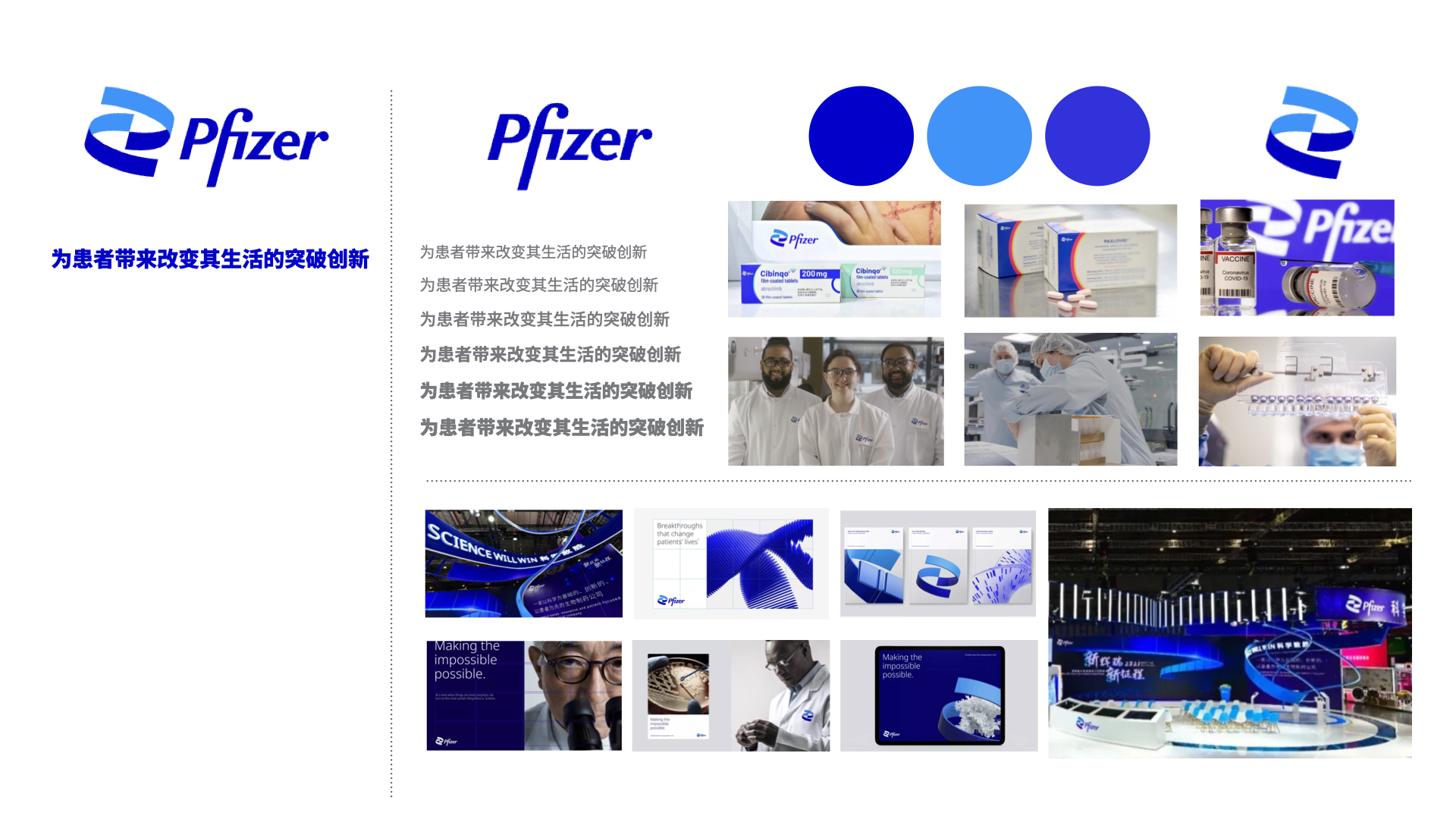 辉瑞标志vi设计案例评估指数_医疗企业vi设计_焕识vi设计策划