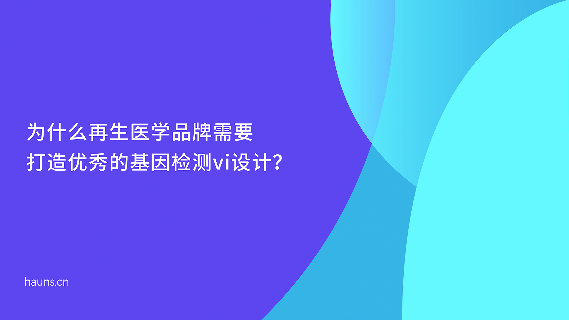 焕识-数字健康vi设计_医疗设备品牌设计_数字医疗品牌全案策划