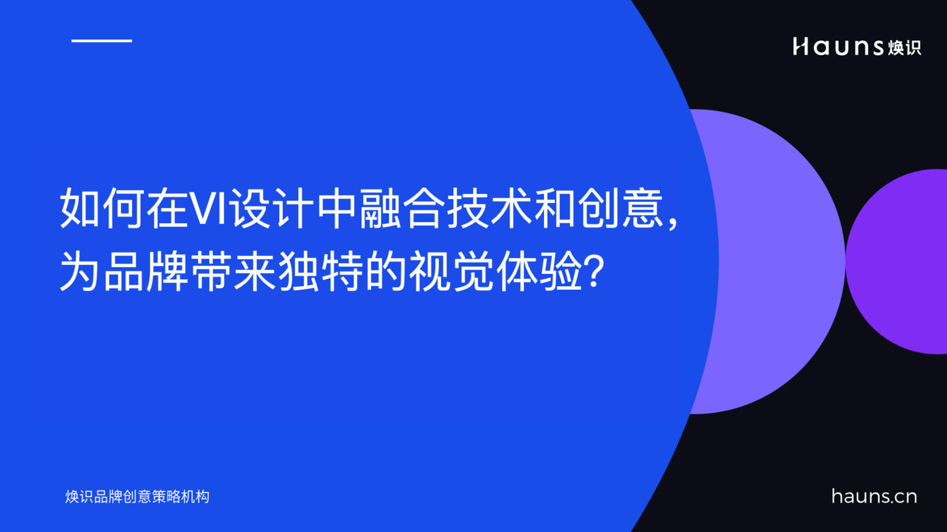 如何在现代VI设计中融合技术和创意,为品牌带来独特的视觉体验?