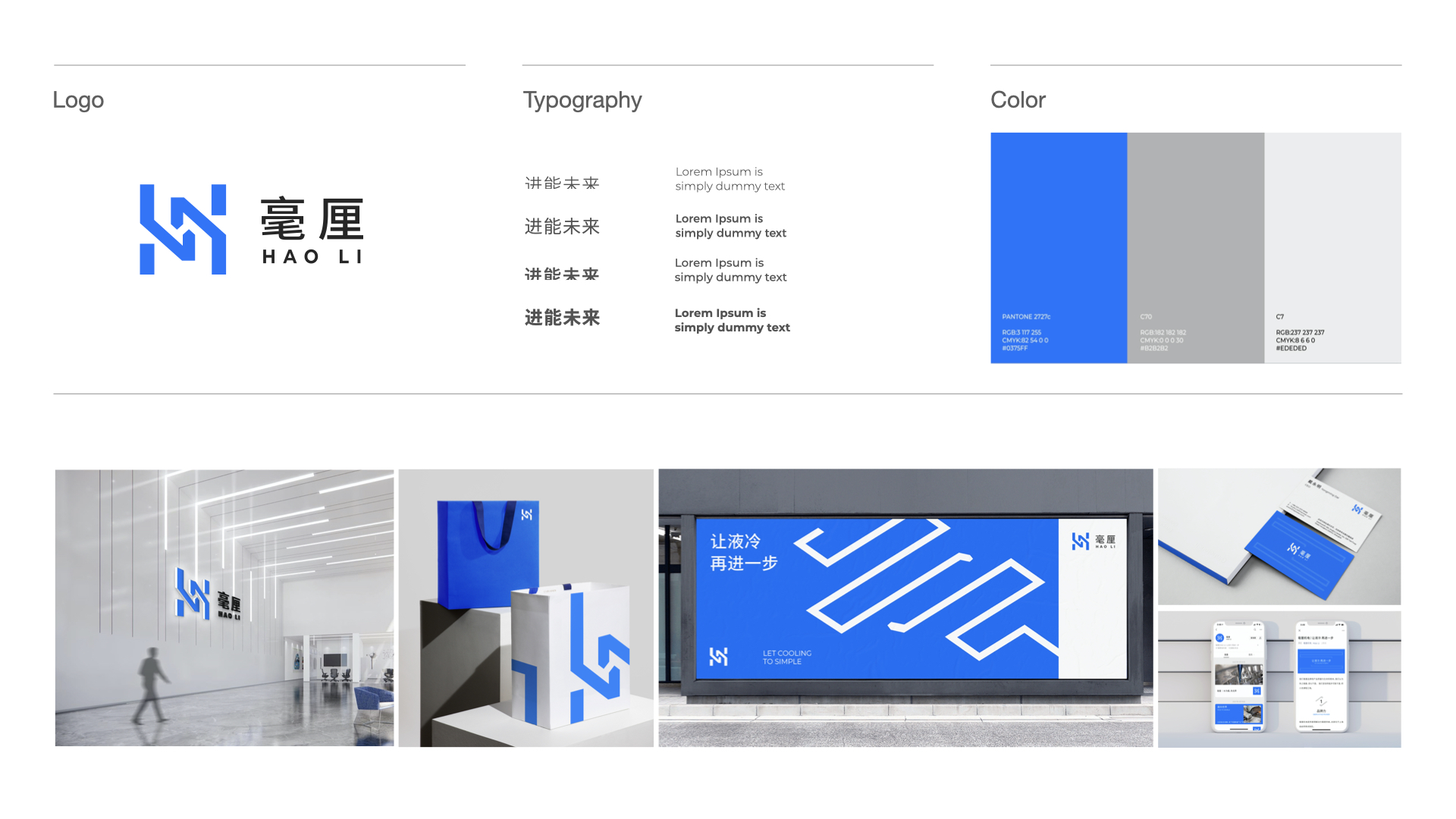 毫厘机电vi设计案例评估指数-热管理公司logo设计-焕识vi设计策划