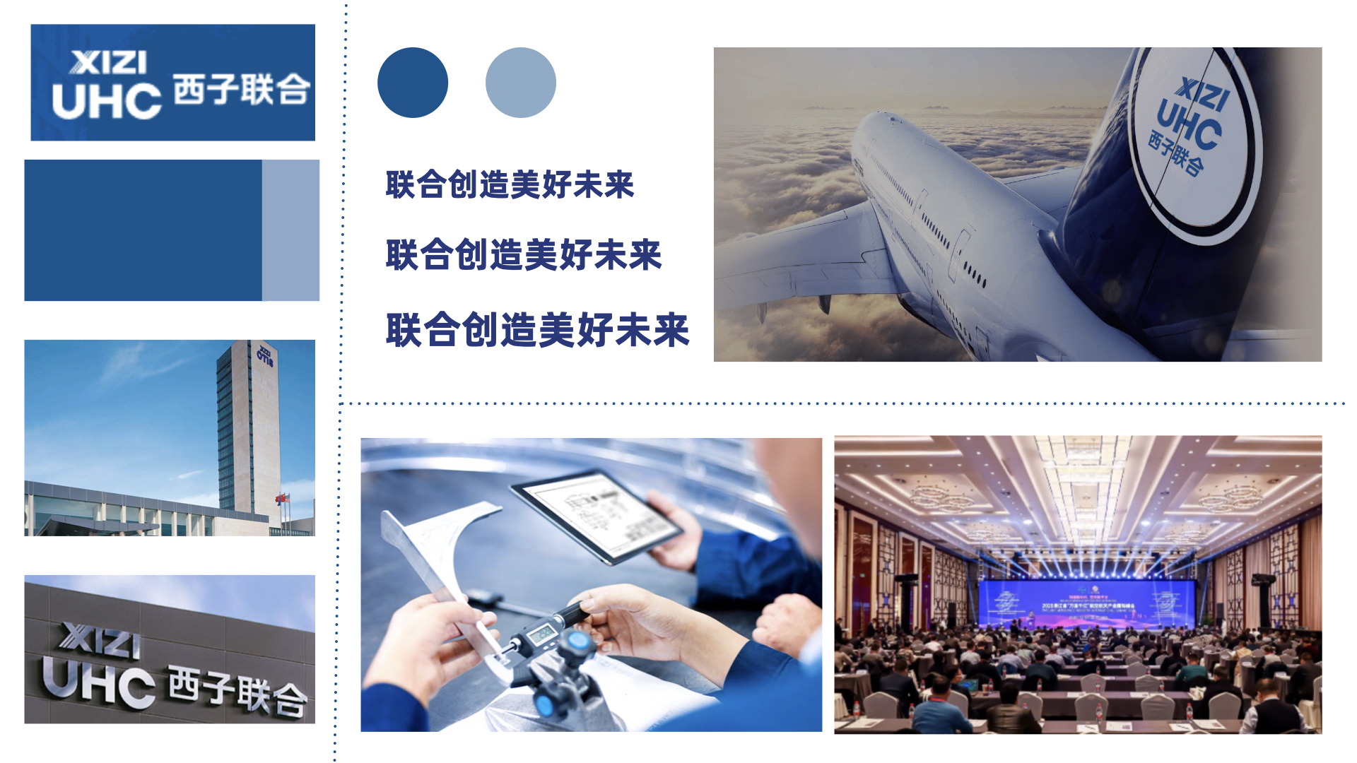 西子联合vi设计案例评估指数-航空设备vi设计-焕识vi设计策划