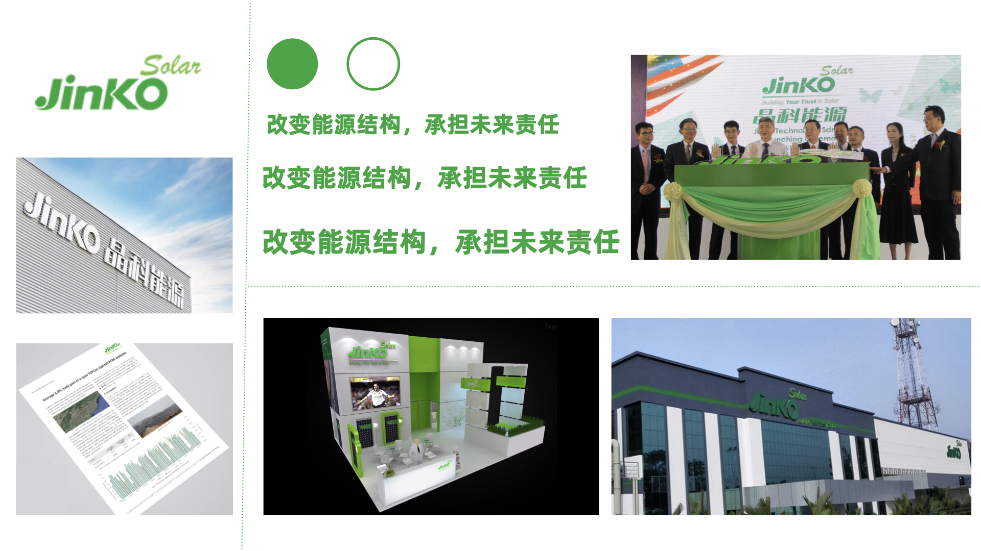 晶科能源vi设计案例评估指数-光伏品牌设计
