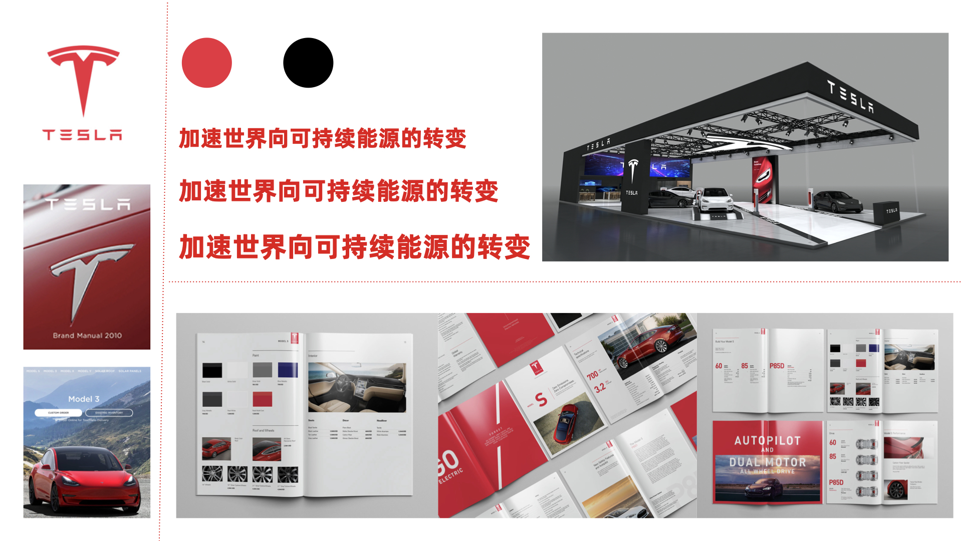 特斯拉vi设计案例评估指数-新能源品牌vi设计