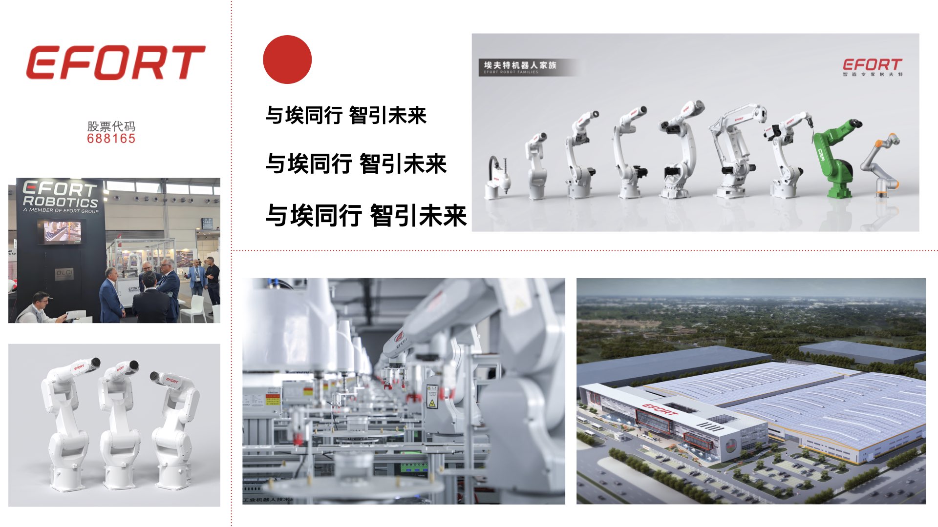 埃夫特品牌vi设计案例评估指数-智能制造品牌vi设计