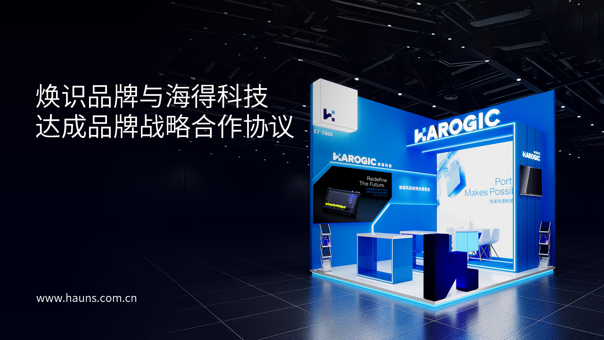 焕识与海得科技达成品牌战略合作| 推动频谱分析仪VI设计及海外官网设计全面升级