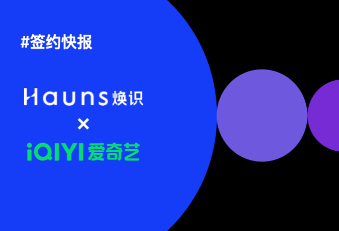 焕识品牌咨询公司与爱奇艺乐园签约战略合作