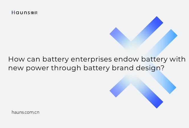 How can battery enterprises endow battery with new power through battery brand design?